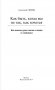 Как быть, когда все не так, как хочется фото книги маленькое 3