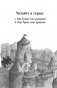 Как Тренк стал рыцарем (#1) фото книги маленькое 4