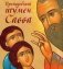 Преподобный игумен Савва фото книги маленькое 2