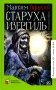 Старуха Изергиль: рассказы и сказки фото книги маленькое 2