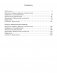 Готовимся к олимпиаде по русскому языку: лингвистический конкурс. 9-11 классы фото книги маленькое 4