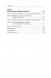 Командный подход. Создание высокоэффективной организации фото книги маленькое 4