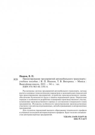 Проектирование предприятий автомобильного транспорта фото книги 19