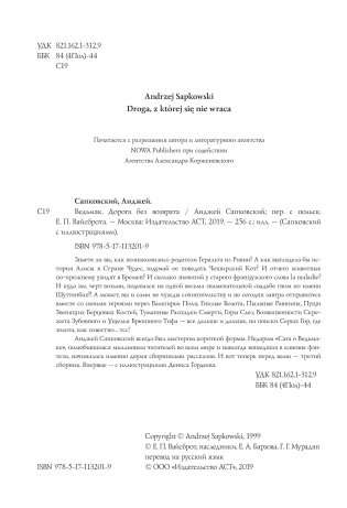 Ведьмак. Дорога без возврата фото книги 10