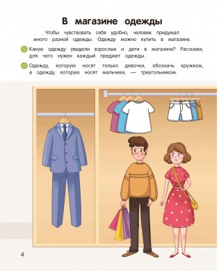 Умней-ка. 4—5 лет. Я познаю мир фото книги 5