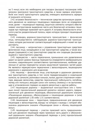 Правила дорожного движения Республики Беларусь фото книги 8