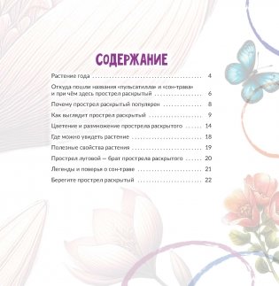 Прострел раскрытый. Растение года Беларуси фото книги 6