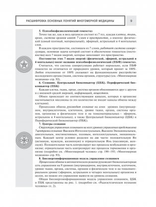 Многомерная медицина. Новые диаграммы и символы. Полный атлас фото книги 10