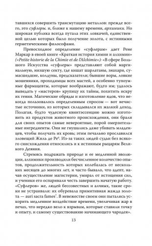 Луна и солнце Людовика XIV фото книги 11