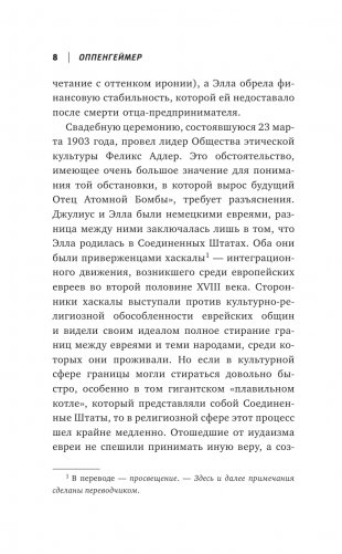 Оппенгеймер. История создателя ядерной бомбы фото книги 9