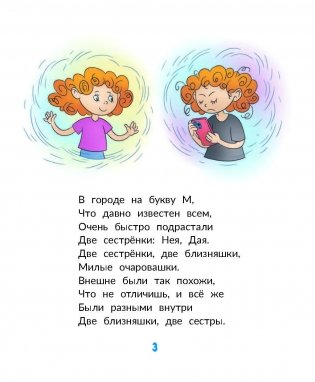 Дая, Нея и Голограмма : стихи фото книги 3