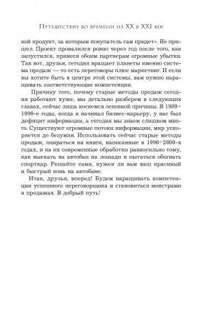 Монстр продаж. Как чертовски хорошо продавать и богатеть фото книги 4