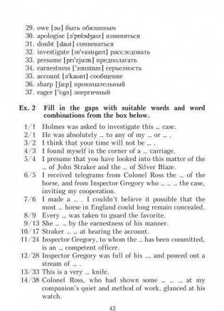 Silver Blaze. Книга для изучения английского языка с комментариями, упражнениями и словарем фото книги 9