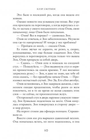 Прежде чем ты уйдешь фото книги 7