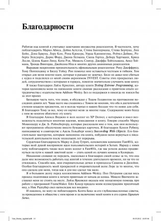 Пользовательские истории: гибкая разработка программного обеспечения фото книги 9