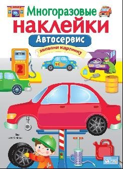 Автосервис фото книги