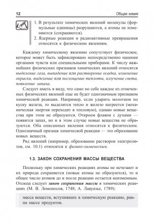 Химия. Теоретический курс для подготовки к Централизованному тестированию фото книги 4