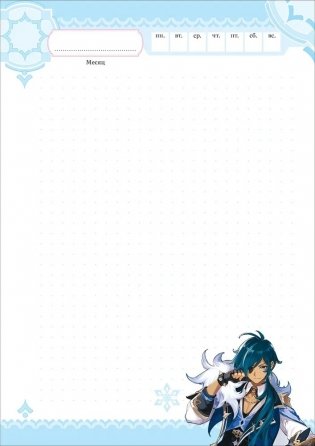 Genshin Impact на каждый день с наклейками (розовый) фото книги 2