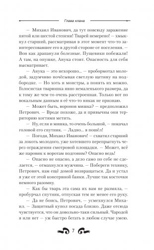 Глава клана фото книги 4