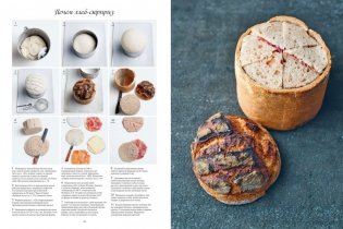 Большая книга пекаря. Хлеб, бриоши, выпечка. Учимся готовить шедевры фото книги 7