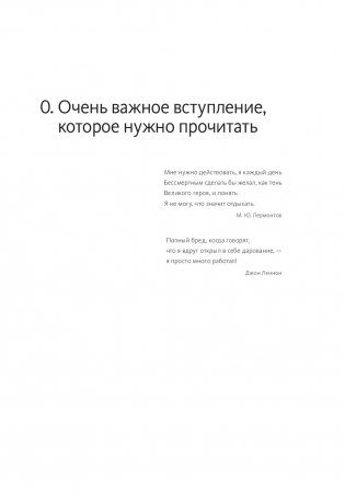 45 татуировок личности. Правила моей жизни фото книги 4