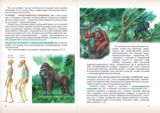 Биология. 8 класс. Учебник. ФГОС фото книги 4