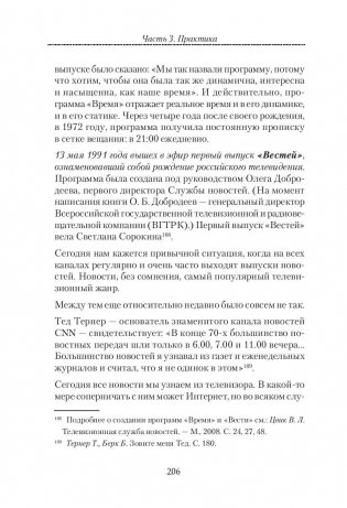 Журналист ТВ? Это просто! фото книги 5