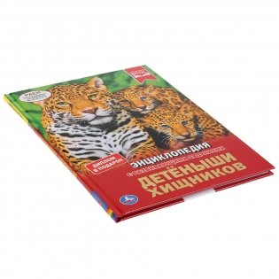 Детеныши хищников фото книги 5