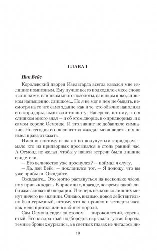 Королева ходит последней фото книги 9