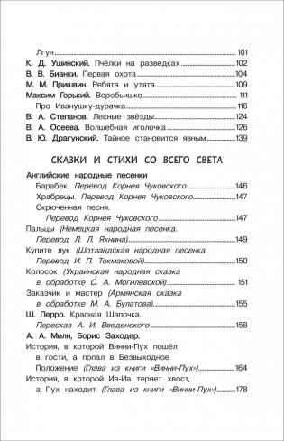 Хрестоматия для детского сада. 4-5 лет. Средняя группа фото книги 5