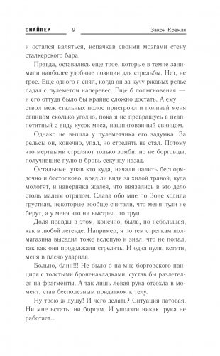 Закон Кремля фото книги 5