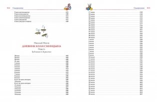 Большая книга рассказов, сказок и повестей. Все приключения в одном томе фото книги 11