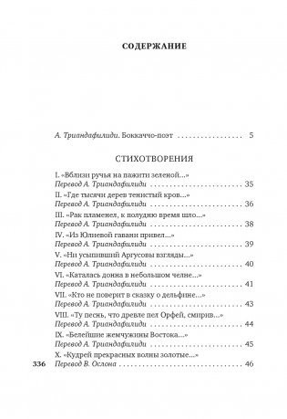 Душа любовью пленена... Полное собрание стихотворений фото книги 2