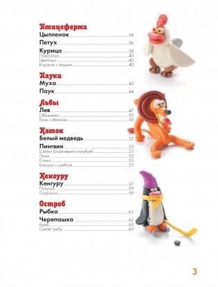 Как слепить из пластилина любое животное за 10 минут. Звери, птицы, насекомые... фото книги 4