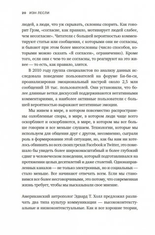 Искусство конфликта. Почему споры разлучают и как они могут объединять фото книги 17