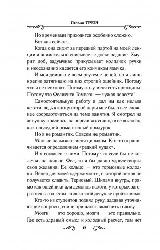 Владелец моего тела фото книги 6