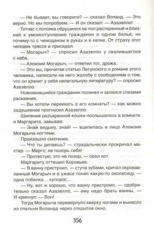 Мастер и Маргарита фото книги 4