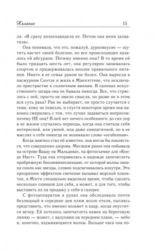 Желание фото книги 16