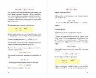 Математические трюки для быстрого счёта фото книги 3