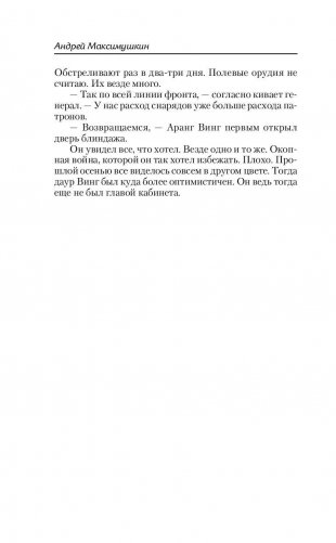 Опальный адмирал фото книги 8