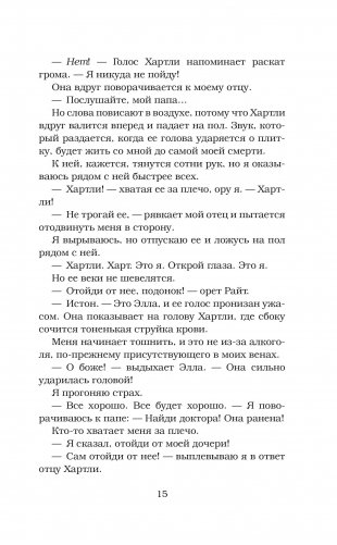 Расколотое королевство фото книги 2