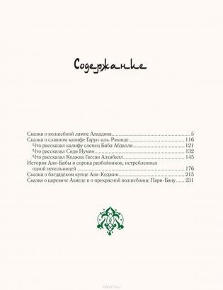 Арабские сказки. В 2-х томах фото книги 3