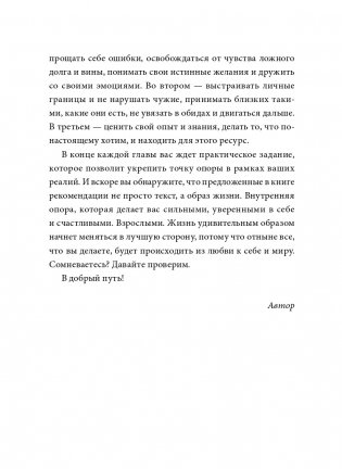Внутренняя опора. В любой ситуации возвращайтесь к себе фото книги 7