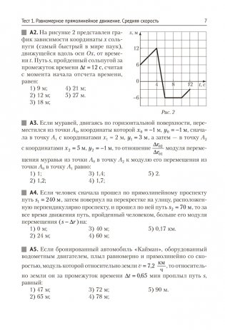 Физика ЦЭ, ЦТ. Тренажер для подготовки к тестированию фото книги 6