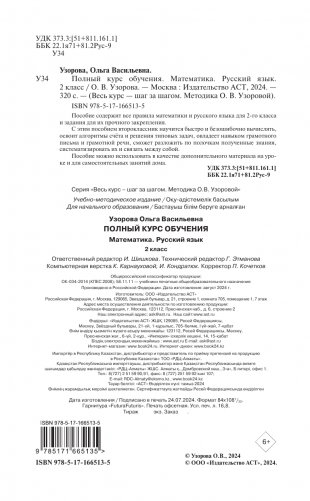 Полный курс обучения. 2 класс. Математика. Русский язык фото книги 3
