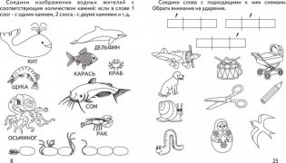 Говорим правильно. Делим слова на слоги. Рабочая тетрадь фото книги 3