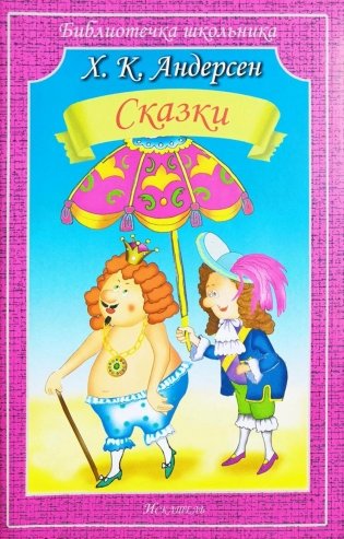 Сказки фото книги