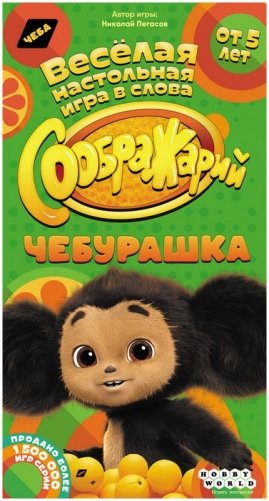 Соображарий: Чебурашка фото книги 2