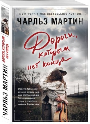 Дороги, которым нет конца фото книги 2