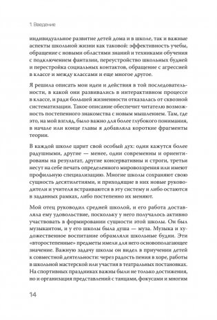 Ты с нами. Системный подход для учителей, учеников и родителей фото книги 7
